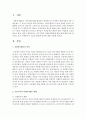 [자원봉사론] 작성자 거주지역의 자원봉사활동에 대한 현재 현황 등을 파악하고 분석 자원봉사자 모집의 활성화 방안 모색 2페이지