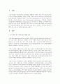 [사회복지행정론] 조직 유형 및 구조에 관한 다양한 이론을 참고하여 우리나라 사회복지조직이 어떤 성격을 갖고 있는지 진단하고 우리나라 풍토에 적합한 조직 구조 및 유형에 대해 논하시오 2페이지