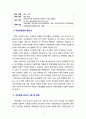 [사회복지법제] 국민연금법에 대해 논하시오 4페이지