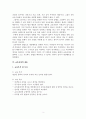 교육과정 개발 모형을 바탕으로 만 5세 유아의 ‘적응능력 향상 활동’을 개발하고자 한다. 아래에 근거하여 과제물의 내용을 작성하시오. 4페이지