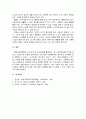평생교육방법을사용한수업계획서 3페이지
