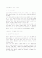 청소년범죄 정의 특성 원인분석과 관련 법제도분석 및 청소년범죄 예방 및 대책과 해결방안연구 및 나의의견정리 7페이지
