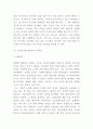 청소년범죄 정의 특성 원인분석과 관련 법제도분석 및 청소년범죄 예방 및 대책과 해결방안연구 및 나의의견정리 8페이지