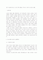 청소년범죄 정의 특성 원인분석과 관련 법제도분석 및 청소년범죄 예방 및 대책과 해결방안연구 및 나의의견정리 9페이지