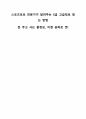 스포츠토토 전문가가 알려주는 S급 고급정보 얻는 방법(PDF 전자책) 1페이지