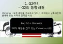 G2란,G2의 어원,G2등장배경,G2의관계,국제정치적함의,한반도의입장,경제,군사,안보,중국,미국,G2체제국제정치적함의 8페이지