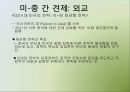 G2란,G2의 어원,G2등장배경,G2의관계,국제정치적함의,한반도의입장,경제,군사,안보,중국,미국,G2체제국제정치적함의 25페이지