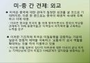 G2란,G2의 어원,G2등장배경,G2의관계,국제정치적함의,한반도의입장,경제,군사,안보,중국,미국,G2체제국제정치적함의 26페이지