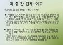 G2란,G2의 어원,G2등장배경,G2의관계,국제정치적함의,한반도의입장,경제,군사,안보,중국,미국,G2체제국제정치적함의 27페이지