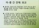 G2란,G2의 어원,G2등장배경,G2의관계,국제정치적함의,한반도의입장,경제,군사,안보,중국,미국,G2체제국제정치적함의 28페이지