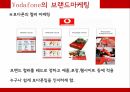 Vodafone,Vodafone의 브랜드 마케팅,Vodafone글로벌마케팅전략,Vodafone swot분석,Vodafone의 stp분석,Vodafone의 4p분석 9페이지