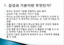 감성과 기분,감성의 기능,감성 노동,감성 지능,정서적 사건반응이론 5페이지