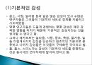 감성과 기분,감성의 기능,감성 노동,감성 지능,정서적 사건반응이론 6페이지