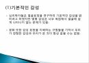 감성과 기분,감성의 기능,감성 노동,감성 지능,정서적 사건반응이론 7페이지
