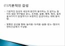 감성과 기분,감성의 기능,감성 노동,감성 지능,정서적 사건반응이론 8페이지