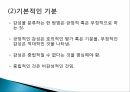 감성과 기분,감성의 기능,감성 노동,감성 지능,정서적 사건반응이론 9페이지