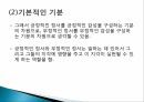 감성과 기분,감성의 기능,감성 노동,감성 지능,정서적 사건반응이론 11페이지