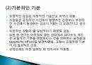 감성과 기분,감성의 기능,감성 노동,감성 지능,정서적 사건반응이론 12페이지
