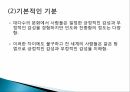 감성과 기분,감성의 기능,감성 노동,감성 지능,정서적 사건반응이론 13페이지