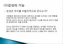 감성과 기분,감성의 기능,감성 노동,감성 지능,정서적 사건반응이론 14페이지
