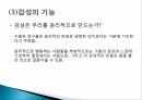 감성과 기분,감성의 기능,감성 노동,감성 지능,정서적 사건반응이론 15페이지