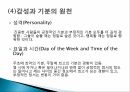 감성과 기분,감성의 기능,감성 노동,감성 지능,정서적 사건반응이론 16페이지