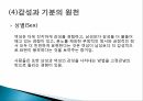 감성과 기분,감성의 기능,감성 노동,감성 지능,정서적 사건반응이론 22페이지