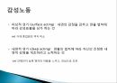 감성과 기분,감성의 기능,감성 노동,감성 지능,정서적 사건반응이론 24페이지