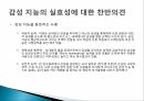 감성과 기분,감성의 기능,감성 노동,감성 지능,정서적 사건반응이론 29페이지