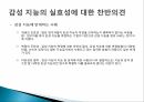 감성과 기분,감성의 기능,감성 노동,감성 지능,정서적 사건반응이론 30페이지