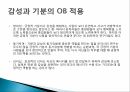 감성과 기분,감성의 기능,감성 노동,감성 지능,정서적 사건반응이론 32페이지