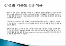감성과 기분,감성의 기능,감성 노동,감성 지능,정서적 사건반응이론 33페이지