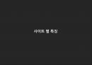 경영정보시스템,홈플러스,홈플러스 SCM,예스24 도서서점,예스24 전자도서관,인터파크 티켓,인터파크 쇼핑 7페이지