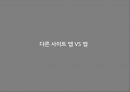 경영정보시스템,홈플러스,홈플러스 SCM,예스24 도서서점,예스24 전자도서관,인터파크 티켓,인터파크 쇼핑 20페이지