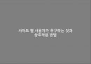 경영정보시스템,홈플러스,홈플러스 SCM,예스24 도서서점,예스24 전자도서관,인터파크 티켓,인터파크 쇼핑 23페이지