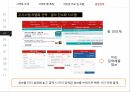 경영정보시스템,홈플러스,홈플러스 SCM,예스24 도서서점,예스24 전자도서관,인터파크 티켓,인터파크 쇼핑 33페이지