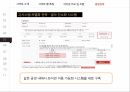 경영정보시스템,홈플러스,홈플러스 SCM,예스24 도서서점,예스24 전자도서관,인터파크 티켓,인터파크 쇼핑 34페이지