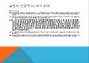 공산진영,반공주의,자유진영,소련,반공주의특징,서독의반공주의,한국전쟁이후반공주의,반공주의인식 9페이지