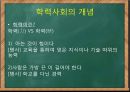 교육열과 학력사회,학력사회의 개념,학력사회의 원인,학력사회의 현황 문제점,학력사회의 대안,학습욕구이론,매슬로우 동기이론 10페이지