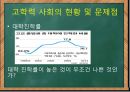 교육열과 학력사회,학력사회의 개념,학력사회의 원인,학력사회의 현황 문제점,학력사회의 대안,학습욕구이론,매슬로우 동기이론 12페이지