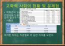 교육열과 학력사회,학력사회의 개념,학력사회의 원인,학력사회의 현황 문제점,학력사회의 대안,학습욕구이론,매슬로우 동기이론 15페이지