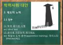 교육열과 학력사회,학력사회의 개념,학력사회의 원인,학력사회의 현황 문제점,학력사회의 대안,학습욕구이론,매슬로우 동기이론 20페이지