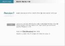 국내 펜션의 현황,펜션vs민박,펜션의 개념,펜션의 현황,펜션의 문제점,펜션의 개념 및 기원,민박과 펜션의 비교 4페이지