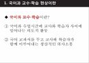 국어과 교수학습,수업 설계,국어 수업 설계,학생 평가 계획,국어과 교수학습,직접 교수법,학습 모형의 특징 2페이지