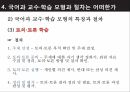 국어과 교수학습,수업 설계,국어 수업 설계,학생 평가 계획,국어과 교수학습,직접 교수법,학습 모형의 특징 19페이지