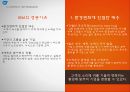 국제마케팅,Speed, Fresh전략화,변화하는기업,글로벌경쟁력의변화,성공사례,실폐사례,사례를통한비교분석,향후전망과과제 9페이지