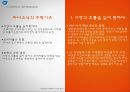 국제마케팅,Speed, Fresh전략화,변화하는기업,글로벌경쟁력의변화,성공사례,실폐사례,사례를통한비교분석,향후전망과과제 24페이지