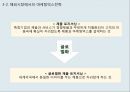 글로벌제품,해외시장,마케팅믹스 전략,글로벌경영이란,글로벌금융환경,P&G의 일본 진출,일본시장 진출,글로벌화 현지화 19페이지