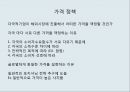 글로벌제품,해외시장,마케팅믹스 전략,글로벌경영이란,글로벌금융환경,P&G의 일본 진출,일본시장 진출,글로벌화 현지화 24페이지