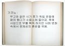 동아프리카 문학,한 톨의 밀알,작가,시대적 배경,작품의 파급력,등장인물,줄거리,전개방식 22페이지
